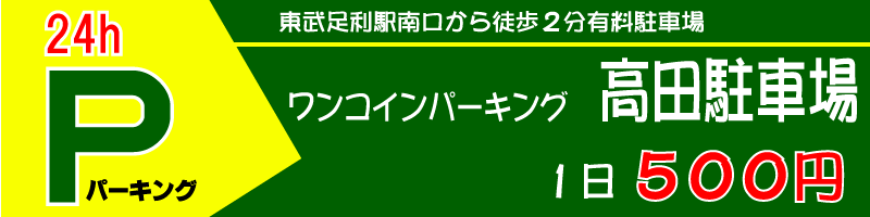 �����s�w���k���Q�������R�C���p�[�L���O���c���ԏ�